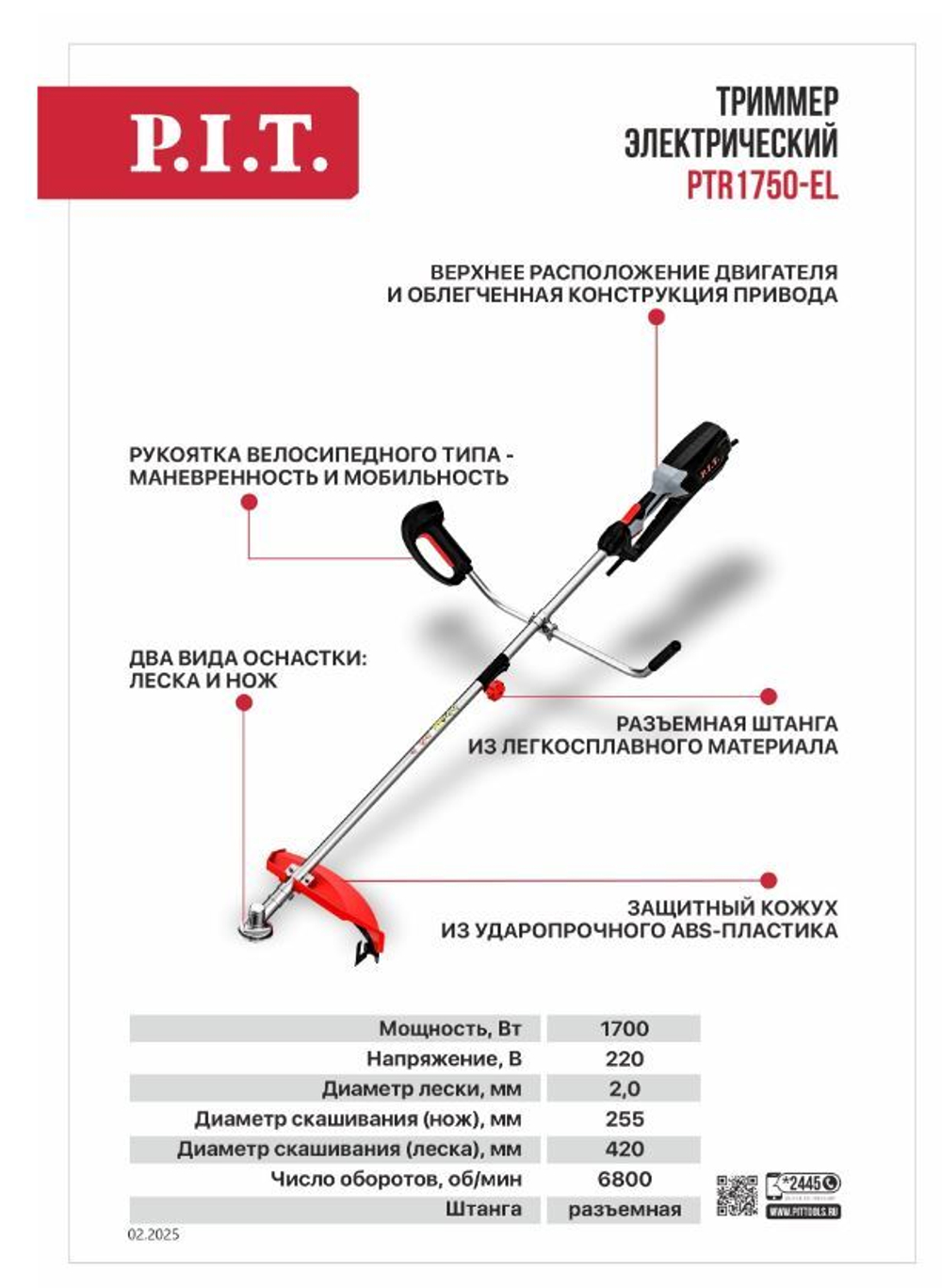 Триммер эл. PTR1750-EL (1700Вт, 6800об/мин, скаш. 420 мм,  нап.ремень, разъем. штанга, нож+леска)