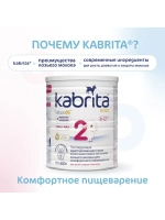 Молочная смесь Kabrita 2 (6-12 месяцев) 400 г