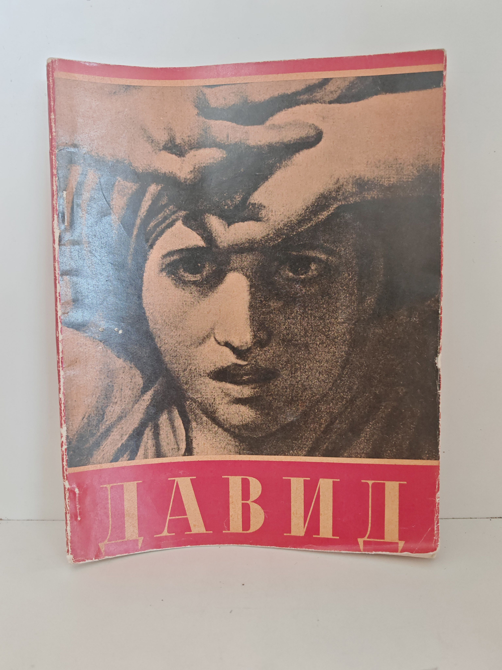 Жак-Луи Давид