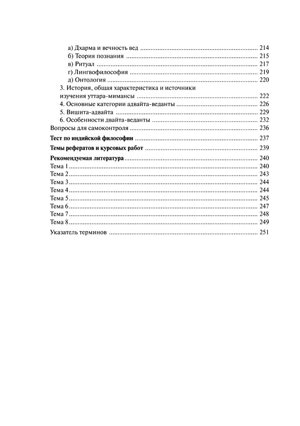 Индийская философия древности и средневековья | Н.А. Канаева