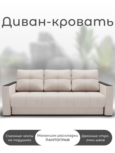 Диван Лофт-1