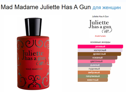 Juliette Has A Gun Mad Madame 100ml (duty free парфюмерия)