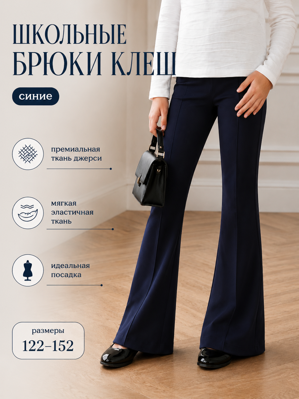 Брюки-клеш из мягкого джерси с отстрочкой, цвет темно-синий