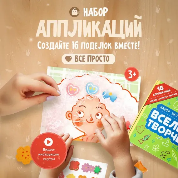 Набор аппликаций для поделок "Вселенная творчества" (Фабрика Друг Кузя) - фото: 1 Набор аппликаций для поделок "Вселенная творчества" - фото: 1