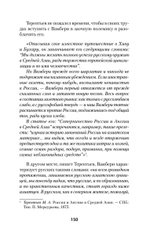 Война Империй. Книга вторая. Большая Игра