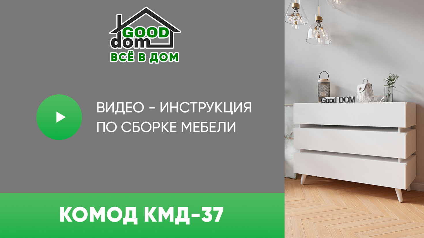 Инструкция по сборке комода (ВБ-КМД37)
