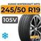 Зимние шины 245/50 R19