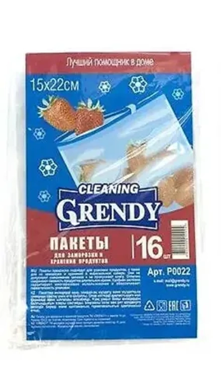 GRENDY Пакеты для заморозки и хранения 16 шт.(15*22)