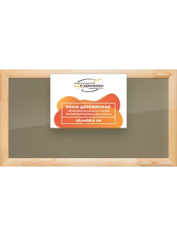 Деревянная рама 45x90 для постера и фотографий сеч. 60x18