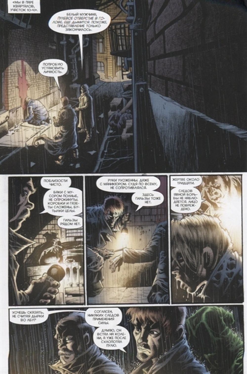 Комикс Бэтмен. Detective Comics. Да будет кровь