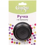 Ручка для крышки 4,5*2,5см кухонная, черная