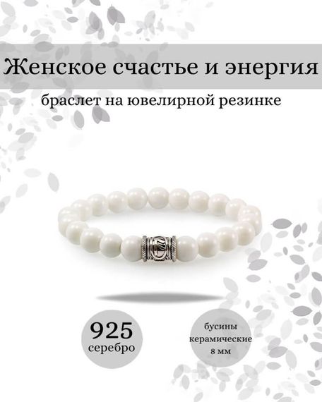 Фото браслета Женское счастье и энергия из керамических бусин с руной Ансуз