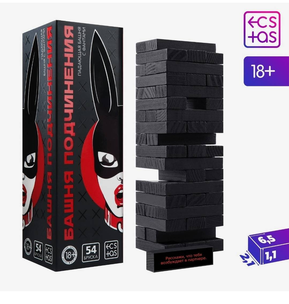 Дженга падающая башня «Башня подчинения» для двоих с фантами, 54 бруска, 18+