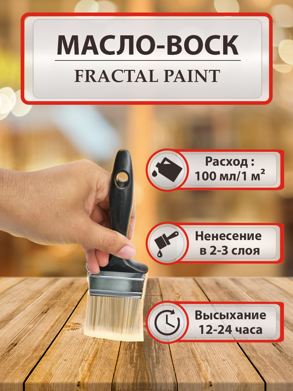 Масло-воск для защиты полка в бане и сауне – купить за 100 ₽ | Fractal ...