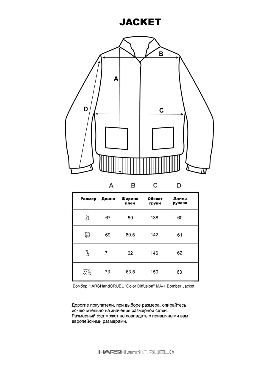 Бомбер HARSHandCRUEL "Color Diffusion" MA-1 Bomber Jacket