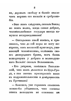 Шемякин суд. Часть 3 | П. П. Свиньин