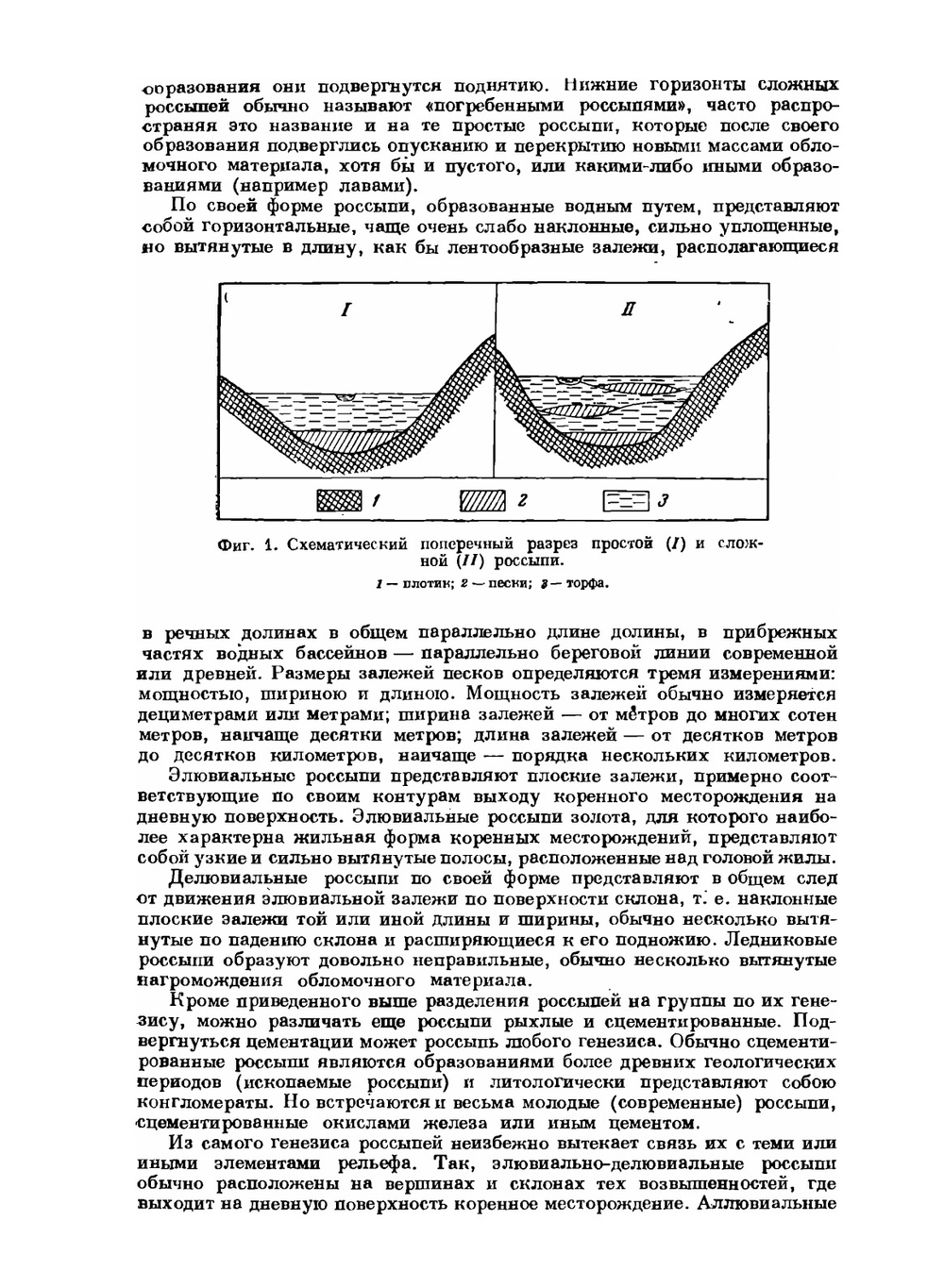 Основы геологии россыпей | Ю.А. Билибин