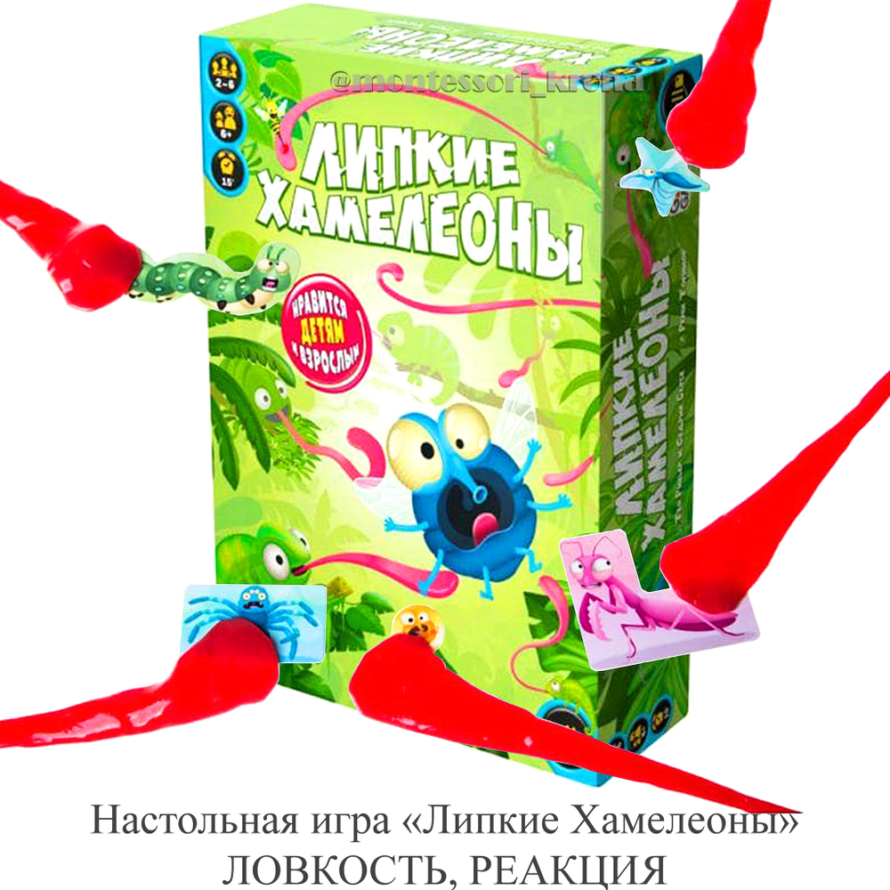 Настольная игра «Липкие Хамелеоны» ЛОВКОСТЬ, РЕАКЦИЯ