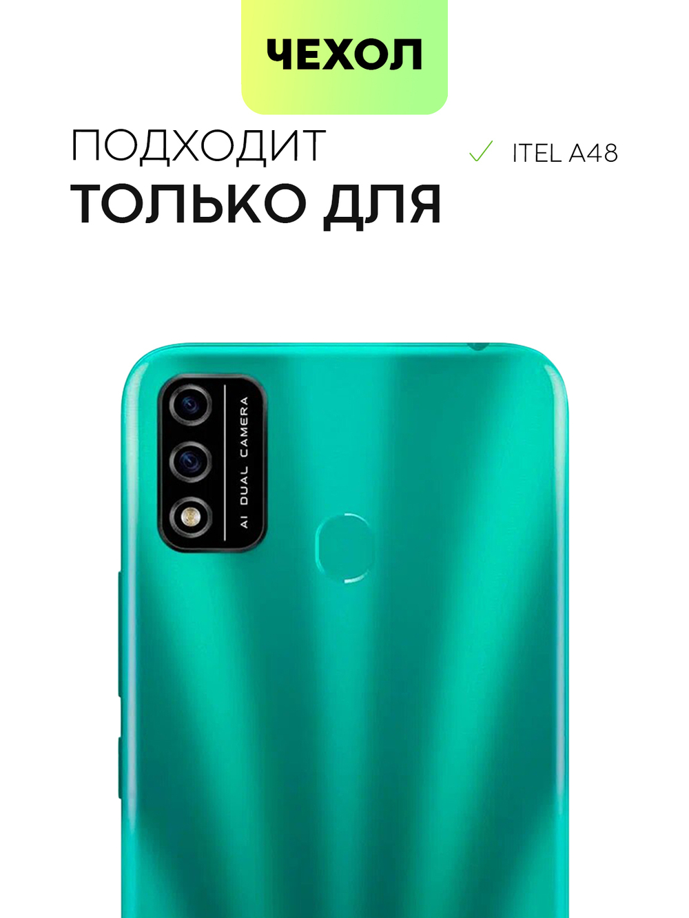Чехол BROSCORP для itel A48 оптом (арт. ITEL-A48-COLOURFUL-PURPLE)