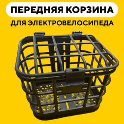 Передняя корзина для электровелосипеда (пластиковая с крепежом)