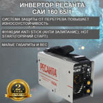 Сварочный аппарат инверторный Ресанта САИ-160 (ММА, 160 А, ПВ - 70%)