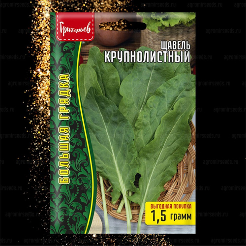 Щавель Крупнолистный