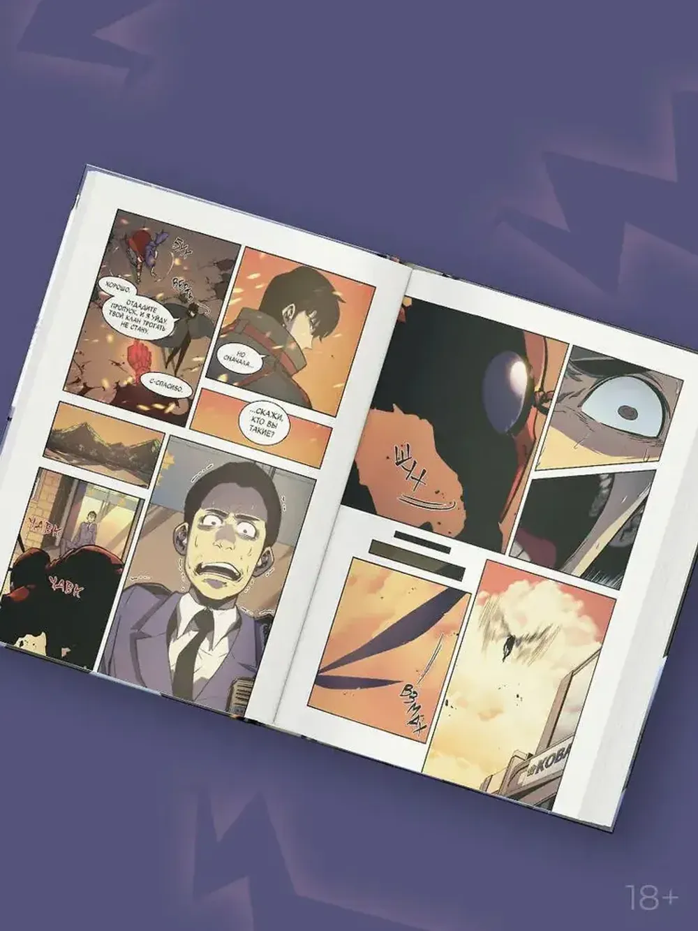 Манхва Поднятие уровня в одиночку. Solo Leveling. Том 6