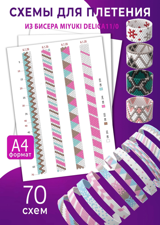 Схемы для бисероплетения