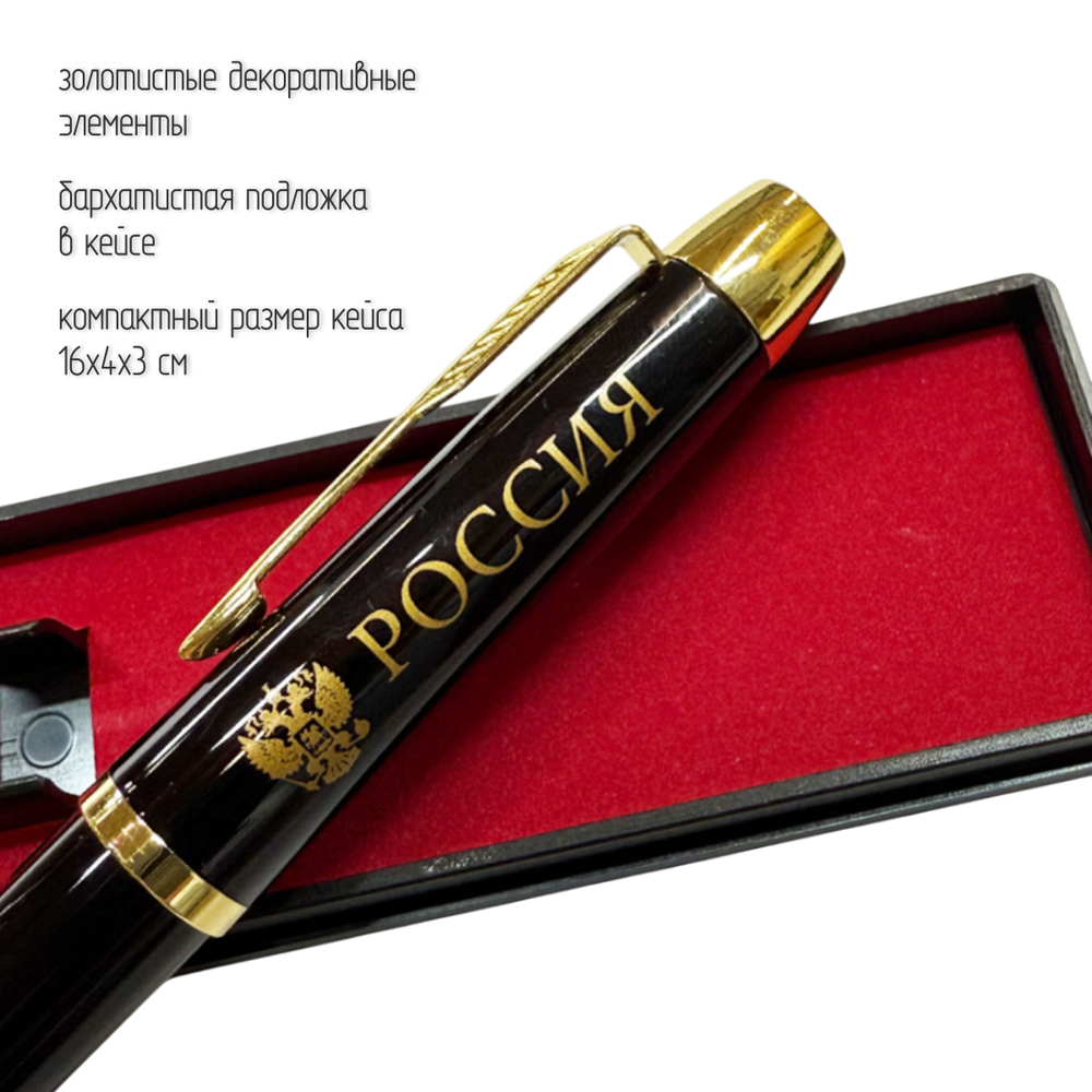 Сувенирная ручка с гравировкой "Россия" с гербом