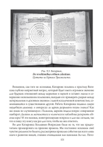 Утраченные столбы Еноха: когда наука и религия были едины