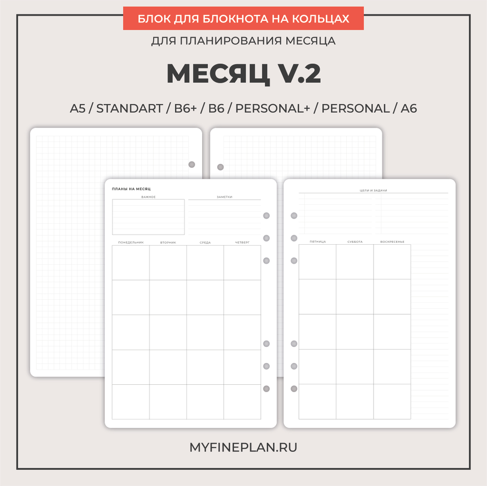 Блок "Месяц V.2"