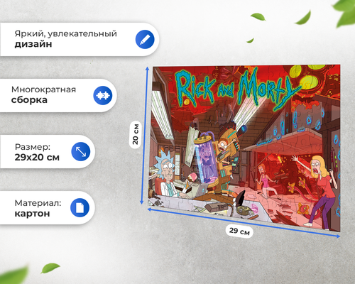 Пазл Рик И Морти Гараж