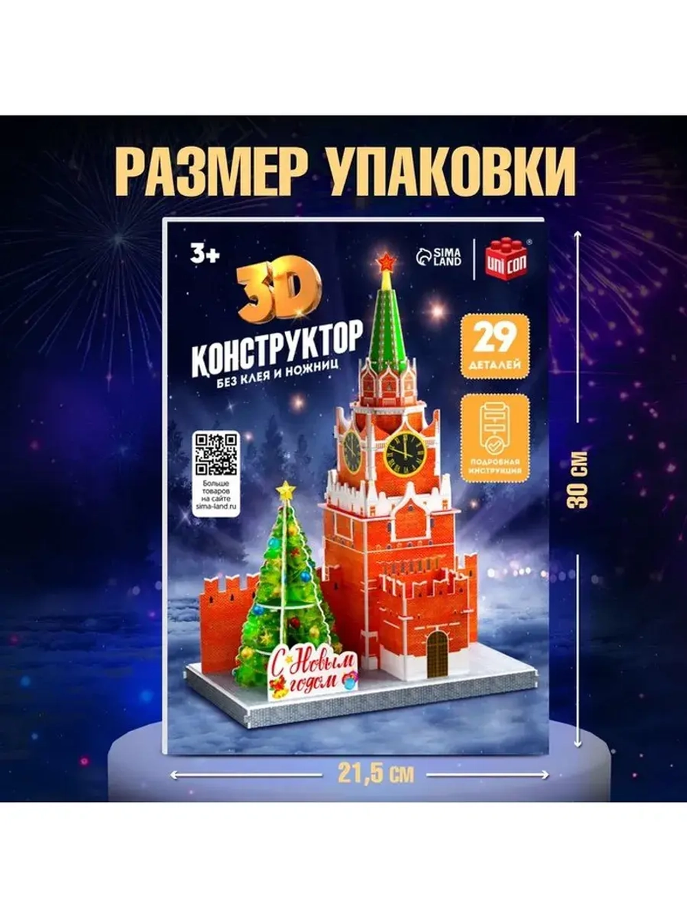 Конструктор 3D «Спасская Башня», 29 деталей, с гирляндой, но