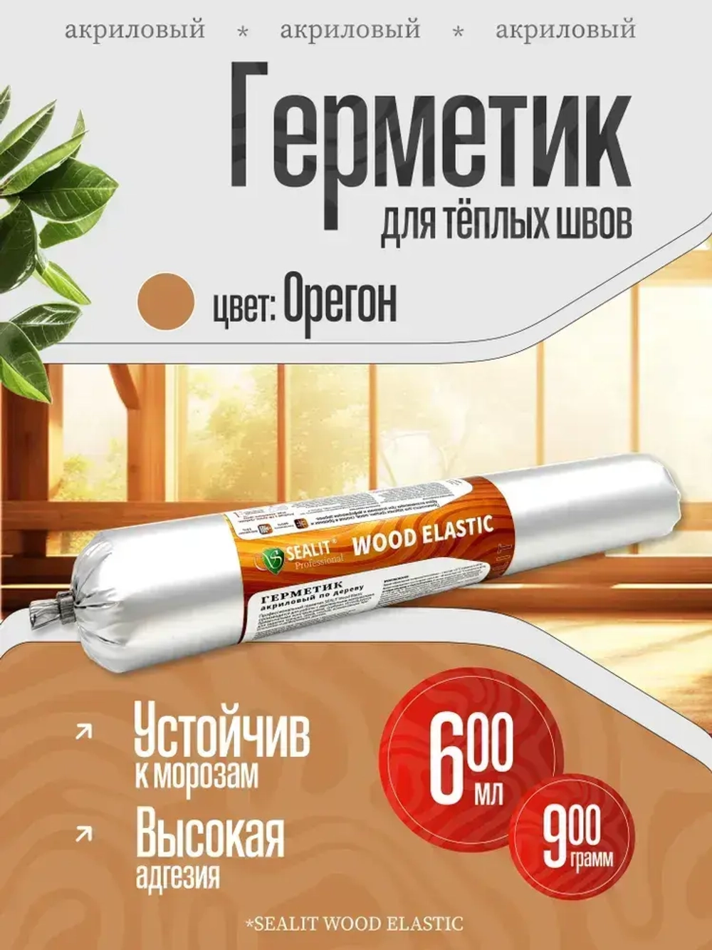 Герметик для дерева акриловый Sealit Wood Elastic, 900 гр, Орегон