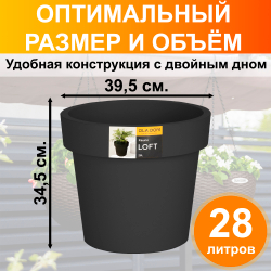 Кашпо "LOFT" (ЛОФТ) от OLA DOM, Ø39,5 см., высота 34,5 см. 28 литров. с дренажной вставкой. Цвет:  Антрацит.