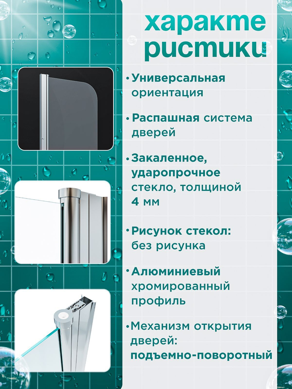 Душевая штора DIONRIA (140х75) стекло прозрачное, профиль хром