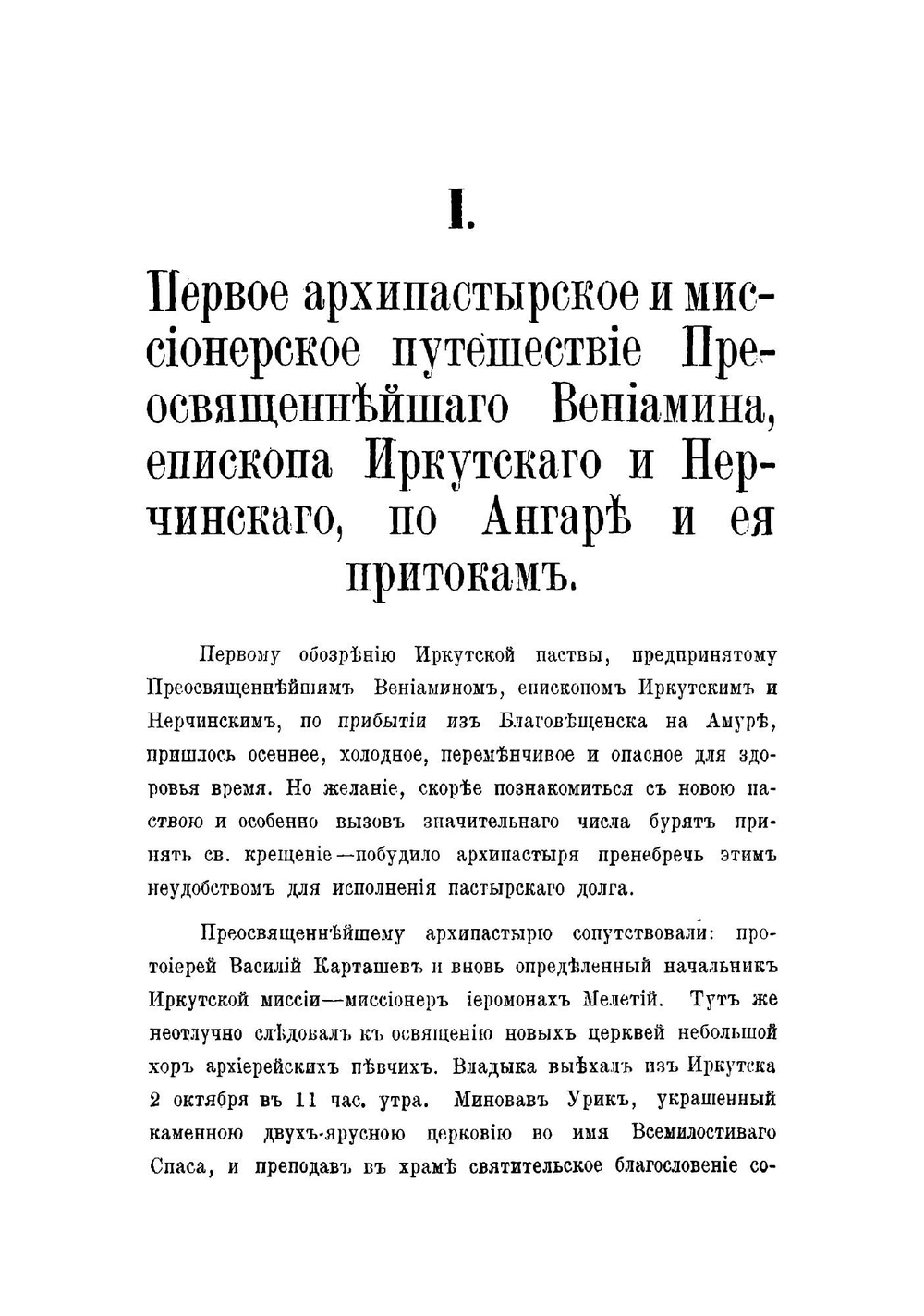 Труды православных миссий Восточной Сибири. Том 3 | Нет автора