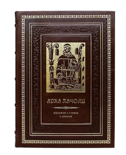 Книга подарочная "Трактат о счетах и записях"