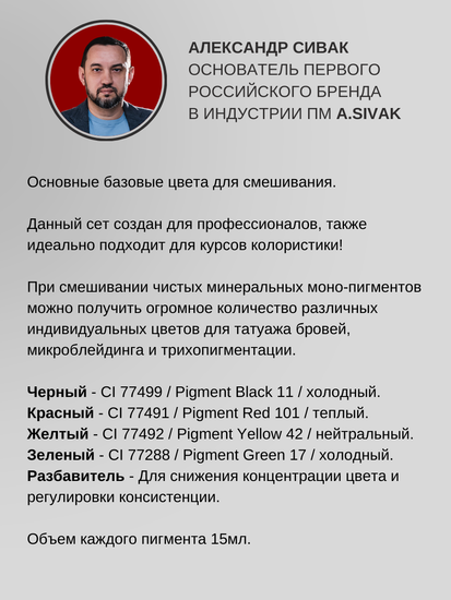A.SIVAK - COLORIST EXPERT - Pigment Green 17 (минеральный моно-пигмент)