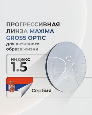 Прогрессивная  линза Maxima индекс 1,5