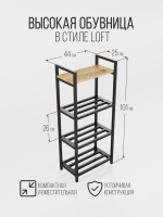Обувница в прихожую лофт Elevatus