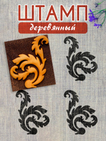 Деревянный штамп 175
