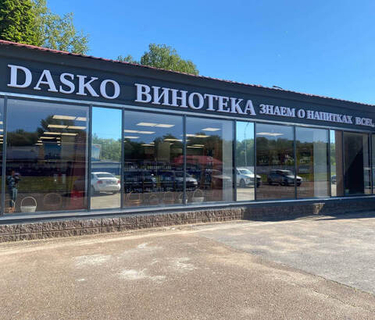DASKO ВИНОТЕКА  г. Уфа, ул. Уфимское шоссе, 26