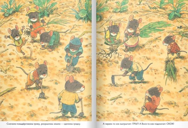 14 лесных мышей. Тыква