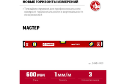 Усиленный уровень ЗУБР 600 мм 34584-060_z01