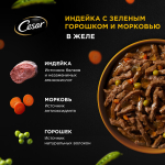 Индейка с горохом и морковью в желе, 80г влажный корм для собак, Cesar Natural Goodness