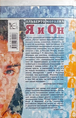 Я и Он