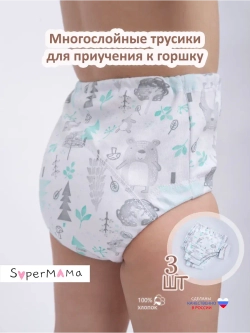 Трусики приучение к горшку многоразовые 3 шт