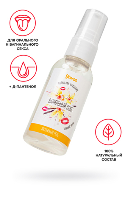 Съедобная гель-смазка Yovee «Ванильный секс» с Д-Пантенолом, со вкусом ванильных сливок, 50 мл