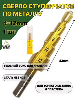 Сверло ступенчатое с нитридтитановым покрытием 4-12мм
